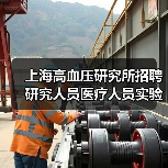上海高血压研究所招聘研究人员医疗人员实验技术员，申请条件流程详解-图6