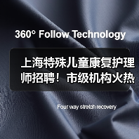 上海特殊儿童康复护理师招聘！市级机构火热招募，机会不容错过-图3
