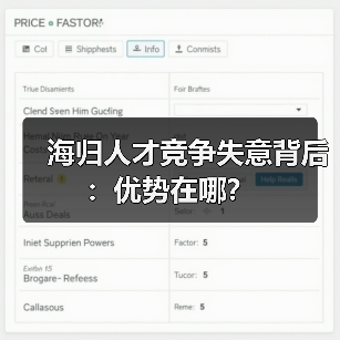 海归人才竞争失意背后：优势在哪？-图6