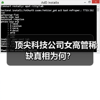 顶尖科技公司女高管稀缺真相为何？-图5