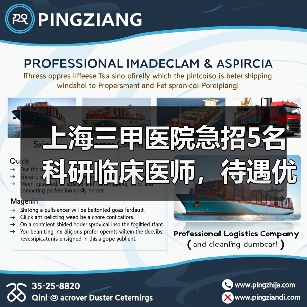上海三甲医院急招5名科研临床医师，待遇优厚等你申请-图4