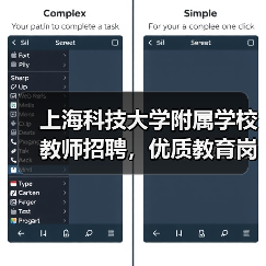 上海科技大学附属学校教师招聘，优质教育岗位等你加入-图6