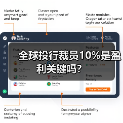 全球投行裁员10%是盈利关键吗？-图6