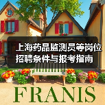 上海药品监测员等岗位招聘条件与报考指南-图5 上海药品监测员等岗位招聘条件与报考指南-图5