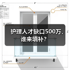 护理人才缺口500万,谁来填补?-图3 护理人才缺口500万,谁来填补?-图3