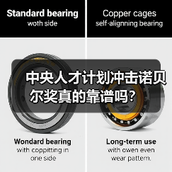 中央人才计划冲击诺贝尔奖真的靠谱吗?-图6 中央人才计划冲击诺贝尔奖真的靠谱吗?-图6