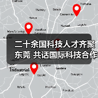 二十余国科技人才齐聚东莞 共话国际科技合作-图4