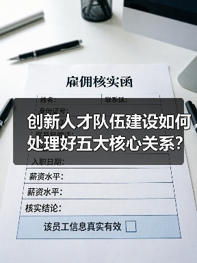 创新人才队伍建设如何处理好五大核心关系?-图3 创新人才队伍建设如何处理好五大核心关系?-图3