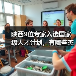 陕西9位专家入选国家级人才计划,有哪些杰出人才上榜?-图5 陕西9位专家入选国家级人才计划,有哪些杰出人才上榜?-图5