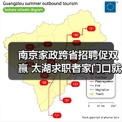 南京家政跨省招聘促双赢 太湖求职者家门口就业-图5 南京家政跨省招聘促双赢 太湖求职者家门口就业-图5