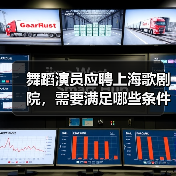 舞蹈演员应聘上海歌剧院,需要满足哪些条件?流程全解析-图5 舞蹈演员应聘上海歌剧院,需要满足哪些条件?流程全解析-图5