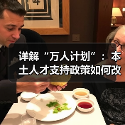 详解“万人计划”:本土人才支持政策如何改变未来?-图3 详解“万人计划”:本土人才支持政策如何改变未来?-图3
