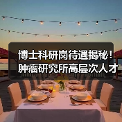 博士科研岗待遇揭秘！肿瘤研究所高层次人才招聘全攻略-图5