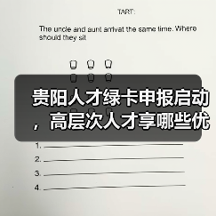贵阳人才绿卡申报启动,高层次人才享哪些优惠?-图6 贵阳人才绿卡申报启动,高层次人才享哪些优惠?-图6