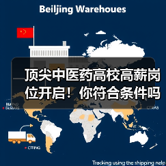 顶尖中医药高校高薪岗位开启！你符合条件吗？-图3