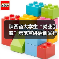 陕西省大学生“就业引航”示范宣讲活动举行-图4