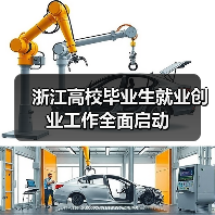 浙江高校毕业生就业创业工作全面启动-图5