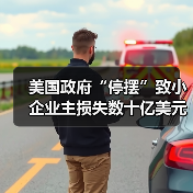 美国政府“停摆”致小企业主损失数十亿美元资金支持-图6 美国政府“停摆”致小企业主损失数十亿美元资金支持-图6