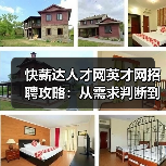 快薪达人才网英才网招聘攻略：从需求判断到维护的5个方法-图6